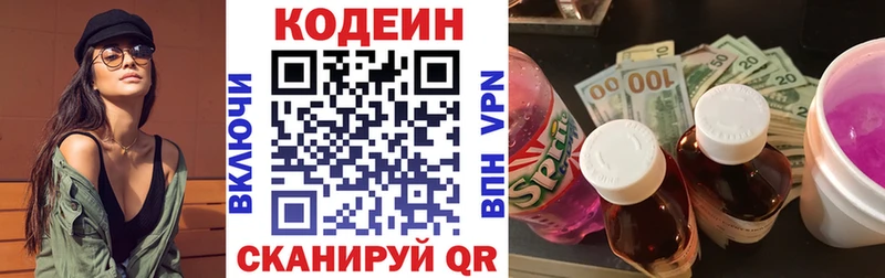 наркотики  Волоколамск  kraken онион  Кодеин напиток Lean (лин) 